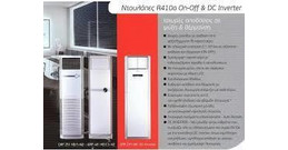 gree-grf-251-hi-1jd-n2-epaggelmatiko-klimatistiko-inverter-ntoylapa-24000-btu